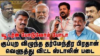 காலில் விழுந்த தர்மேந்திர பிரதான் | Sathish & Madan | Modi | Dharmendra Pradhan | Bjp | NEP Hindi