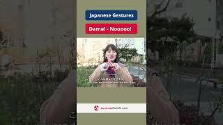 Japanese Gestures: NOOOOO!  #shorts #Japanese #JapanesePod101