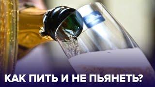 Что съесть, чтобы не опьянеть? Советы главного нарколога Москвы