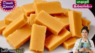 100%சாப்ட் & வாயில் வைத்தவுடன் கரையும் நெய் மைசூர்பாக்| Soft Mysore pak in Tamil | ghee mysore pak