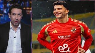 انفراد زلزال من ابو تريكة بتوقيع زيزو نجم الزمالك للأهلي 3 مواسم واتقيد في قائمة كاس العالم للاندية