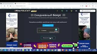 FireFAUCET - кран, букс по заработку без вложений.