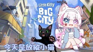 【little kitty big city】 遊蕩街頭找找成就[星月櫻奈]