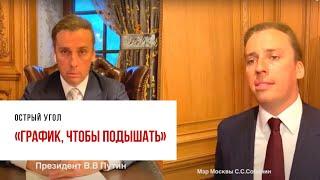 Галкин снял пародию на Путина и Собянина. «График, чтобы подышать свободно через день»