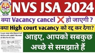 क्या NVS JSA की Vacancy cancel हो जाएगी ?? NVS JSA Vacancy 2024। nvs jsa 2024। nvs jsa court case।