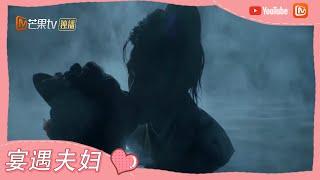 《花朝秋月夜》脸红心跳的团建！李飒飒与陆景年水中吻 Love Behind the Melody【芒果TV心动频道】