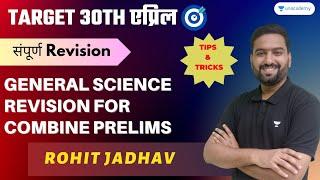 General Science Revision For Combine Prelims  | Rohit Jadav | MPSC