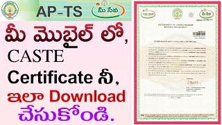 How to Download Caste Certificate  in mobile 2021| Ap Caste Certificate Download Online 2021,