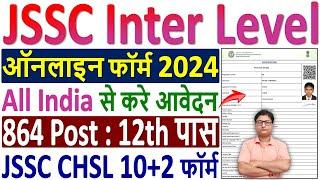 JSSC Inter Level Online Form 2024 Kaise Bhare  How to Fill JSSC CHSL 10+2 Online Form 2024 Apply