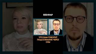 Как говорить с подсознанием правильно и получать результаты мгновенно #сныиподсознание #сны