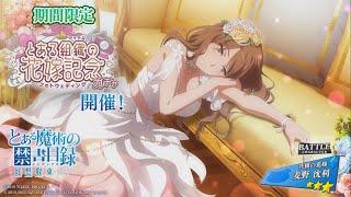 Toaru Majutsu no Index Imaginary Fest: Mugino Shizuri in wedding dress - PV Trailer HD