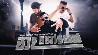 K80 x Shan Putha x Prasa Kg - Naa Shoken (නෑ ශෝකෙන්) | [Official Visualizer]