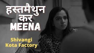 हस्तमैथुन कर Meena  | Shivangi About Masturbation | Kota Factory | #shorts #kotafactorysession2