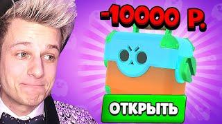 ОТКРЫЛ ЯЩИКИ ЗА 10 000 РУБЛЕЙ В BRAWL STARS |  Вильям Бруно Бравл старс