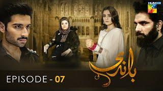 Baandi - Episode 07 - [ HD ] - ( Aiman Khan - Muneeb Butt ) - HUM TV Drama