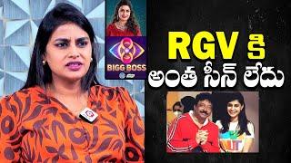 RGV కి అంత సీన్ లేదు...Big Boss 8 Telugu Contestant Sonia Akula Shocking Comments About RGV