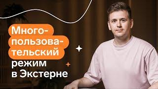 Организация удобной работы большого коллектива бухгалтеров в Контур.Экстерне