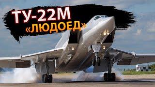 Ту-22М: История легендарного бомбардировщика