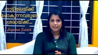 Procedures to travel to India | Air suvidha | Jagratha Portal | Jayasree Suresh | Vlog