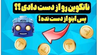 کسب درآمد از ربات تلگرامی تپ سواپ tapswap