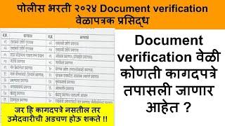 police bharti document list maharashtra  | jalgaon police bharti cut off 2024 | Police bharti 2024