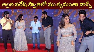 Allari Naresh & Pooja Jhaveri Dancing On Swathilo Muthyamantha Song In Pre-Release Event