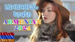 Հայկական բոմբ երգեր 2024  Haykakan BOMB #Erger 2024  bomb ergeri mix 2024 #armenianmix #haykakan