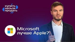 Зачем инвестировать в акции Microsoft?