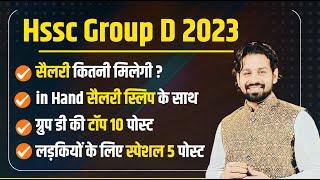 Haryana Group D Salary 2023 | Hssc Group D Top 10 Post | Hssc Group D Job Profile 2023 | Hssc 2023