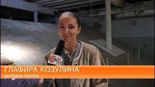 репортаж для телеканала"СОК" о театре "Ухо Ван Гога"