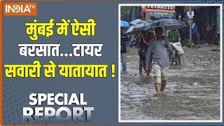 Special Report : BMC के पास करोड़ों की दौलत..फिर भी  बारिश से ये हालत | Heavy Rainfall In Mumbai