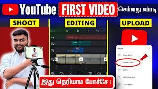 youtube video shoot edit upload seivathu eppadi | skills maker tv