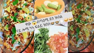 ከመይ ጌርካ አትክልቲ አብ ዘይቲ ጠቢስና ንሰርሕ  How to fry vegetables in oil and make beautiful food#food #foodi