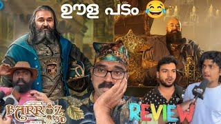 പടം കാണാൻ എത്തിയ ആരാധകനെ പഞ്ഞിക്കിട്ടു | Barroz Malayalam Movie Review | Barroz Public Reaction