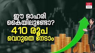 നിക്ഷേപകർക്ക് ഉയർന്ന ഡിവിഡന്റ് നൽകാൻ പോകുന്ന ഓഹരികൾ ഏതൊക്കെ?