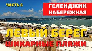 Геленджик 2021 Толстый мыс жизнь на море. Черное море, набережная, пляжи. Отдых на море. Влог.