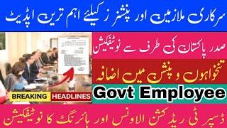 30% DRA for govt employees || rentalceiling notification 2025 President Asif Zardari govt Employees