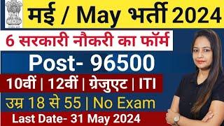 Top 6 New Government Jobs in May 2024 |Latest Govt Jobs 2024| Sarkari Naukri 2024|Meet Sharma