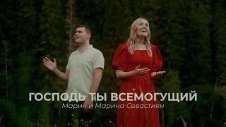 Господь Ты Всемогущий | Марин и Марина Севастиян (Official Video) LORD YOU ARE THE ALMIGHTY