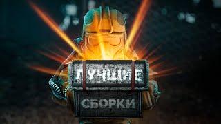 БЮДЖЕТНЫЕ СБОРКИ НА СКОРОСТЬ И ЖИВУЧЕСТЬ ДЛЯ НОВИЧКОВ! | STALCRAFT