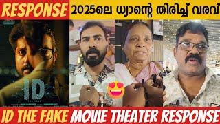 ID THE FAKE MOVIE THEATER RESPONSE | ID THE FAKE MOVIE REVIEW | DHYAN SREENIVASAN | DIVYA PILLAI