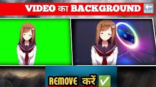 Phone  से करें  Video का Background Remove|| बिना किसी Computer ️ के Android  iphone 5 सेकंड में|