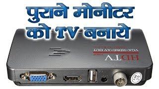 How to convert computer monitor to TV using TV tuner box