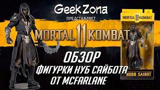 Обзор фигурки Нуб Сайбот — McFarlane Toys Mortal Kombat 11 Noob Saibot Review