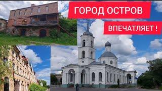 Город Остров впечатляет!