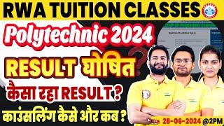 Polytechnic Entrance Exam 2024 | Result Declared | कैसा रहा Result? Polytechnic Counselling कब?