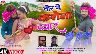 SINGER RAJDEV NAYAK//तोर से करोना प्यार// TOR SE KARONA PYAR // NEW THETH NAGPURI SONG 2024