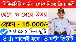 Security Guard Job 2024 | private job vacancy 2024 | job in Kolkata | Ct media | Packing Job 2024