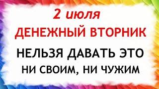 2 июля день Зосима. Что нельзя делать 2 июля в день Зосима. Народные Приметы и традиции Дня.