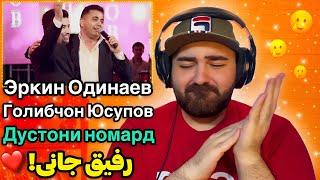 Эркин Одинаев ва Голибчон Юсупов "Дустони номард" REACTION | ری اکشن ایرانی به آهنگ زیبای تاجیکی